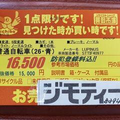 B394 普通自転車★LUPINUS★26インチ★6段変速