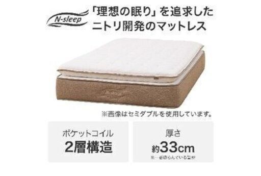 【快眠】ニトリ シングルベッドとマットレスのセット売り