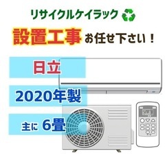 エアコン6畳】エアコン実績多数！中古でエアコン買うならケイラック 