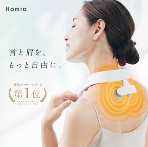 新品未使用！Homia ホーミア　オンネック EMS