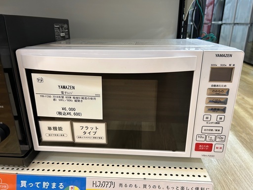 【トレファクイオンタウン上里店】YAMAZENの電子レンジ入荷しました！！