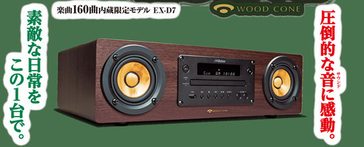入荷！【オーディオ】未開封 Victor WOOD CONE コンパクトコンポーネントシステム 【家電高価買取＆販売アールワン田川】