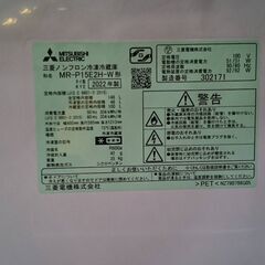 【愛品倶楽部柏店】三菱 2022年製 146L 2ドア冷凍冷蔵庫 MR-P15E2H
