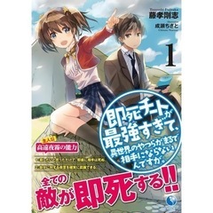 格安！小説即死チート1巻〜14巻セット