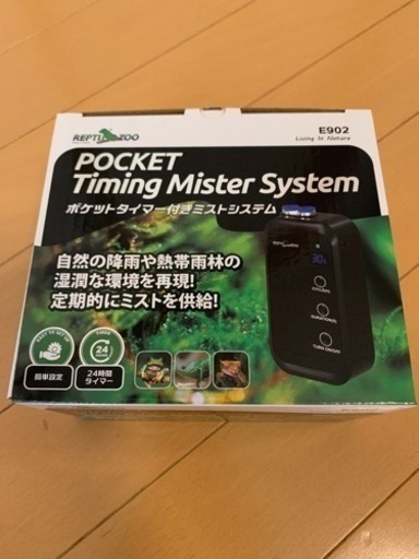 爬虫類霧吹き機(タイマー付　ミストシステム)