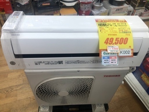値下げしました★K002★TOSHIBA製★2021年製冷暖房兼用エアコン6畳用★3カ月間保証付き★取付手配可能