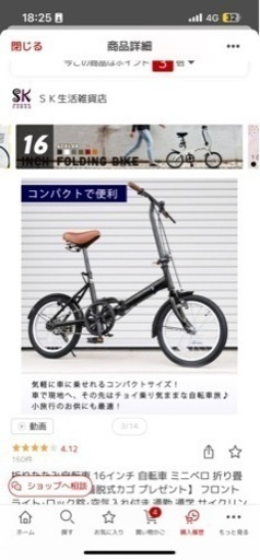 折り畳み　自転車　16インチ