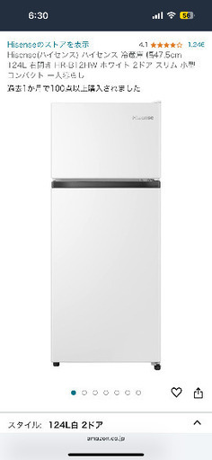 Hisense（ハイセンス）ハイセンス 冷蔵庫幅47.5cm 124L 一人暮らし