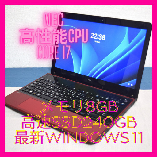 NEC高性能CPU Core i7 メモリ8GB高速SSD240GB HDMI出力 Wifi対応カメラ内蔵 最新Windows11
