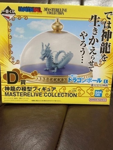 一番くじ　ドラゴンボール　神龍の模型