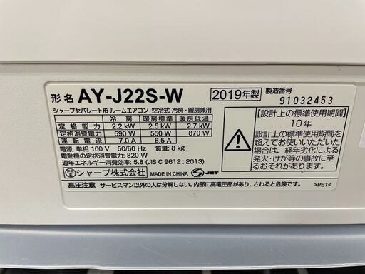 中古 エアコン シャープ AY-J22S-W 2019年製 3ヶ月保証 ※取り付け費用別途