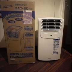 ［お取引中］移動式エアコン(ナカトミ)MAC-20