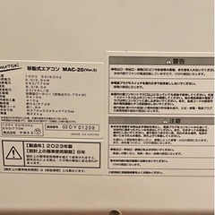 ［お取引中］移動式エアコン(ナカトミ)MAC-20