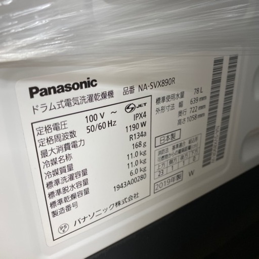 【Panasonic】生活家電　全自動洗濯乾燥機　NA-SVX890R トレファク東大阪