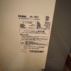 今必要な方早い者勝ちです！Haier  JA-16U  窓エアコン