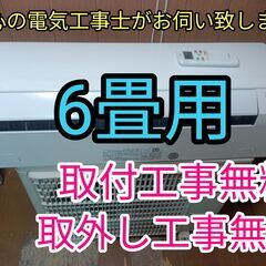 商談成立。エアコン工事は安心の電気工事士にお任せ！高年式2022年製！人気のノクリア！工事付き！保証付き！取り外し＋回収無料！ 商談成立。エアコン工事は安心の電気工事士にお任せ！高年式