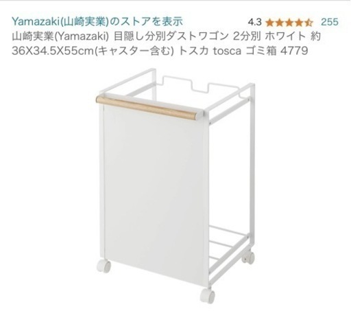 山崎実業　ゴミ箱　白