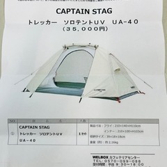 新品未使用　キャンプ用品　定価の半額以下　ソロキャンプテント