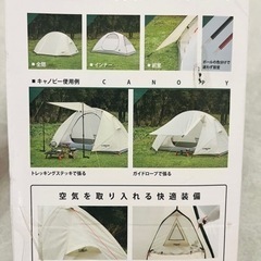 新品未使用　キャンプ用品　定価の半額以下　ソロキャンプテント