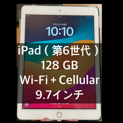 【ネット決済】iPad 第6世代 保護フィルム＆カバー付き