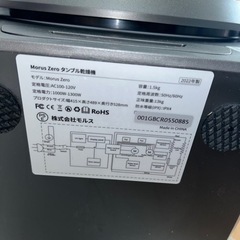 Morus Zero タンブル乾燥機　2022年製