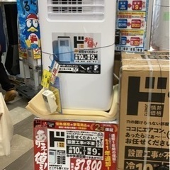 季節家電   エアコン 
スポットエアコン