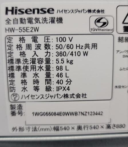 Hisense 全自動洗濯機 5.5kg 2022年製