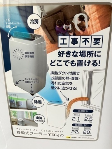 (値下げしました)  スポットクーラー
