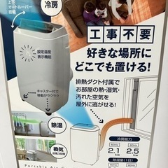 (値下げしました)  スポットクーラー　　　