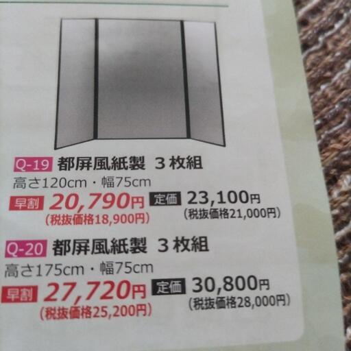 新盆用　都屏風3枚組家具