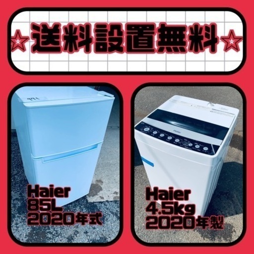 ❗️送料・設置無料❗️冷蔵庫\u0026洗濯機セット大特価！