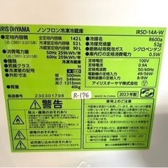 高年式‼︎大阪送料無料★3か月保障付★2023年★142L★2ドア★IRSD-14A-W★R-176
