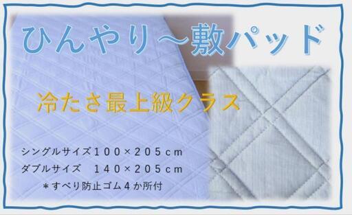 ◎ひんやりグッズ敷パッド◎