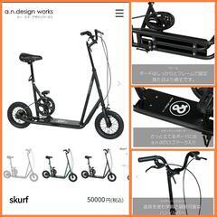 極美\'廃盤レア\'22年購入a.n.design worksスケーターバイク自転車
