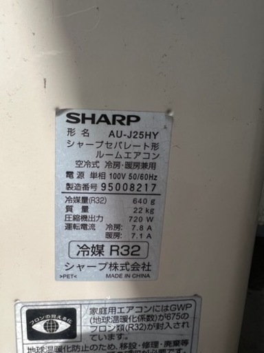 SHARPセパレート型ルームエアコン2020年物 8畳用（取り外しもして