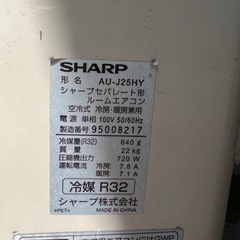 SHARPセパレート型ルームエアコン2020年物 8畳用（取り外しもしていただける方向け）