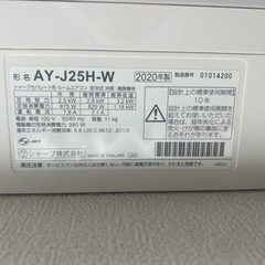 SHARPセパレート型ルームエアコン2020年物 8畳用（取り外しもしていただける方向け）