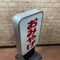 『おみやげ』 電飾看板 店舗用 業務 AC100V 大型ディスプレイ インテリア 昭和レトロ W60cm×D55cm×H136cm 点灯確認済 おみやげ』 電飾看板 店舗用 業務 AC100V 大型ディスプレイ インテリア