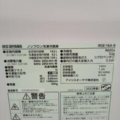 アイリスオーヤマ 冷蔵庫 22年製 162L         TJ6047