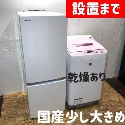 【ご成約⭕️ありがとうございます】国産＆少し大きめ家電セット♪ 乾燥付き洗濯機と冷蔵庫