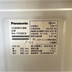 大阪送料無料★3か月保障付き★洗濯機★パナソニック★5kg★NA-F50BE8★S-64
