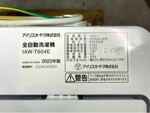 高年式‼︎大阪送料無料★3か月保障付き★洗濯機★アイリス★6kg★IAW-T604E★S-105