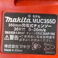 マキタ充電式チェンソー ・18Vバッテリ・18V充電器