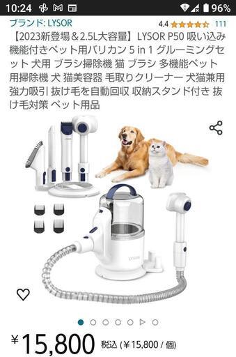 (新品)ペット用 掃除機