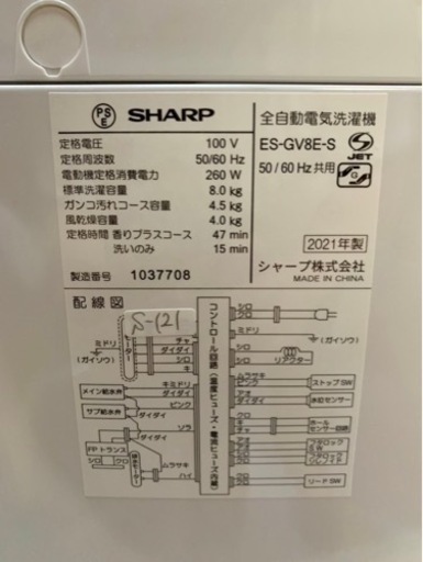 大阪送料無料★3か月保証★洗濯機★シャープ★8kg★ES-GV8E★S-121