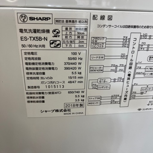 シャープ　乾燥機付き全自動洗濯機　18年5.5キロ　ES-TX5B