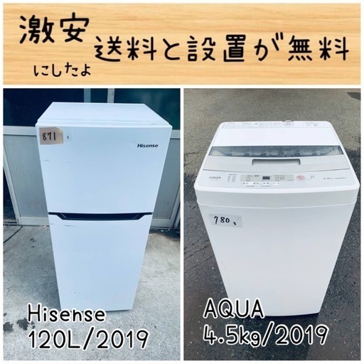 送料設置無料！！限界価格挑戦！！新生活家電♬洗濯機/冷蔵庫♬