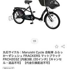 定価18万円⭐️丸石自転車 フラッカーズ　子供乗せ自転車　3人乗り