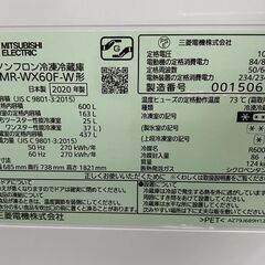 三菱 置けるスマート大容量 6ドア冷凍冷蔵庫 600L 自動製氷 2020年製 MR-