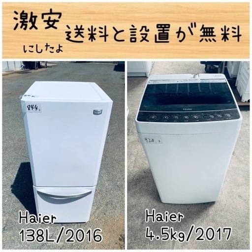 送料設置無料！！限界価格挑戦！！新生活家電♬洗濯機/冷蔵庫♬